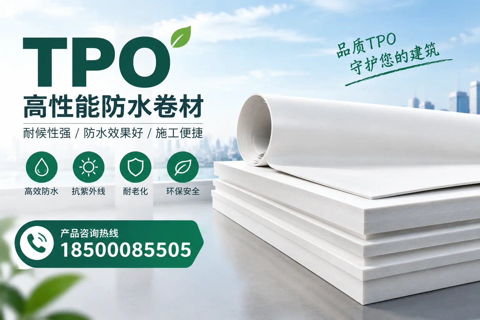选择tpo材料时的注意事项,避免三明企业常见误区